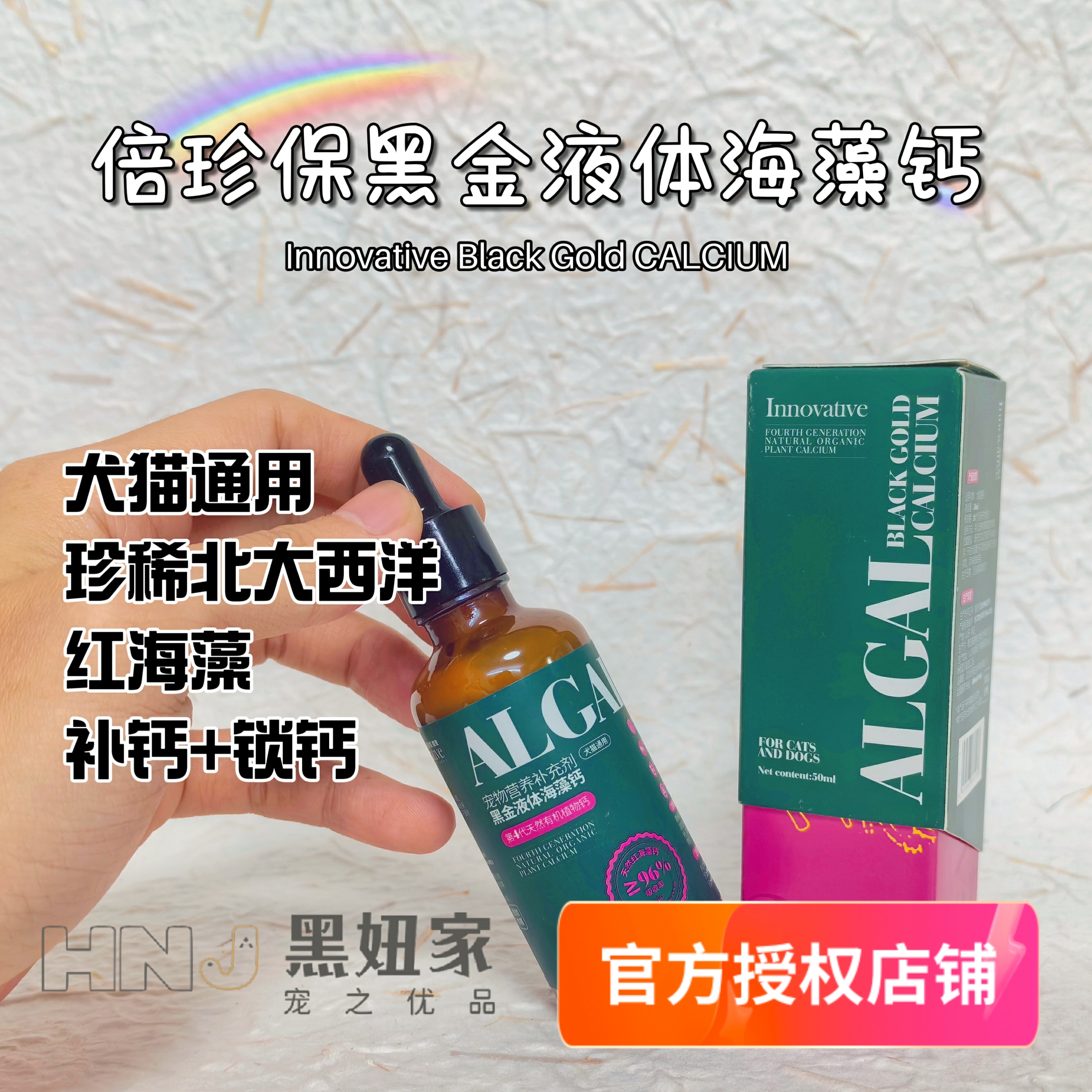 倍珍保犬猫补钙液体海藻钙。