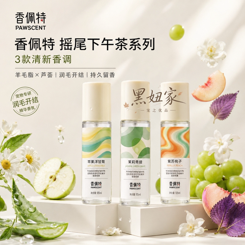 香佩特犬猫摇尾润毛开结香氛精华