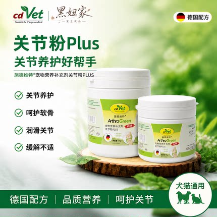 德国cdVet施德维特关节粉软骨狗髌骨脱位绿唇贻贝猫狗通用营养膏