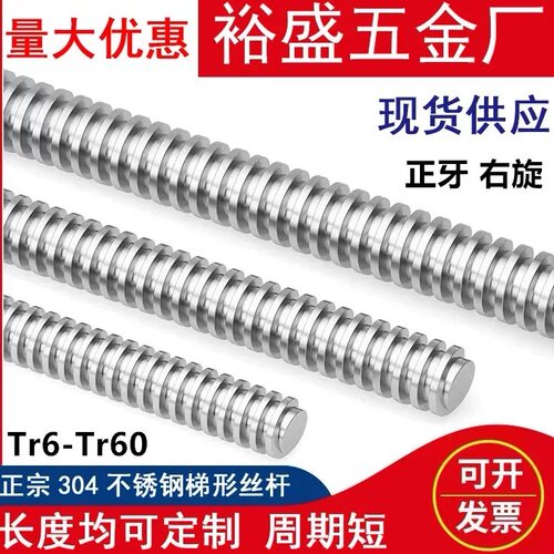 正宗304不锈钢梯形丝杆Tr40*7*8