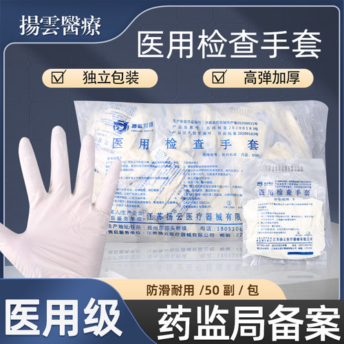 江苏扬云医用检查手套