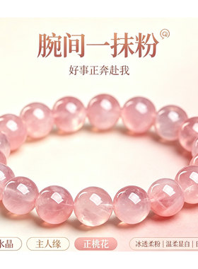 马粉水晶女正缘粉晶手链旺人缘