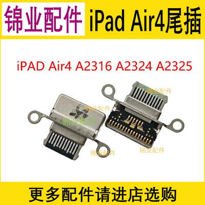 iPadAir4平板尾插充电接口