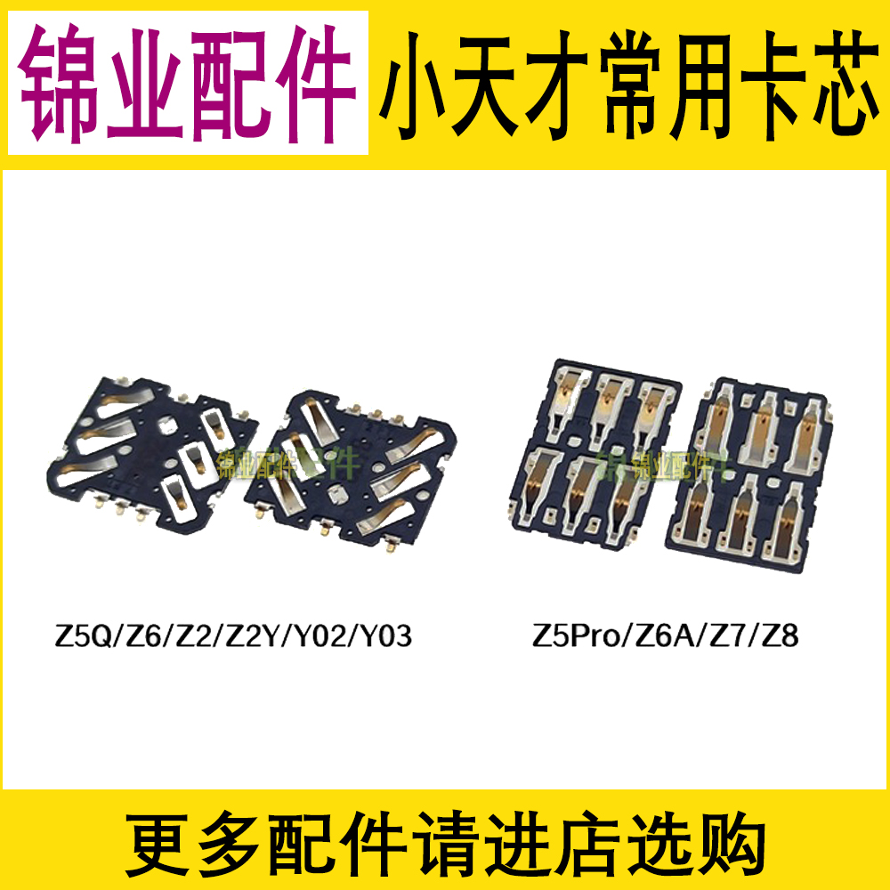 小天才儿童手表卡芯卡座