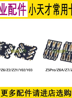 适用小天才Z5Q Z8 Z2Y Z5PRO Z6 Z7 Z6A儿童手表卡芯SIM卡座卡槽