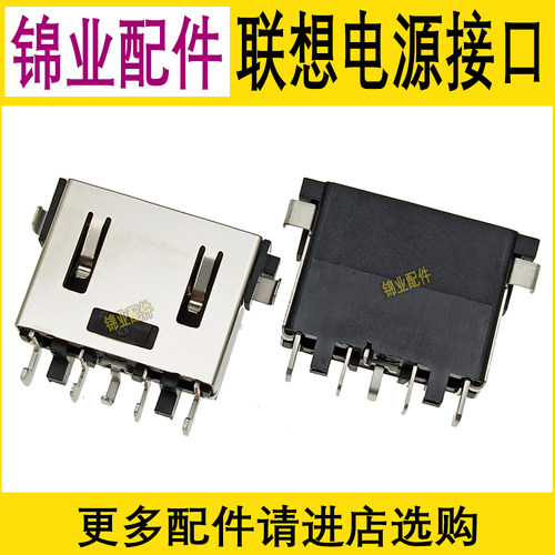 适用联想电源充电接口