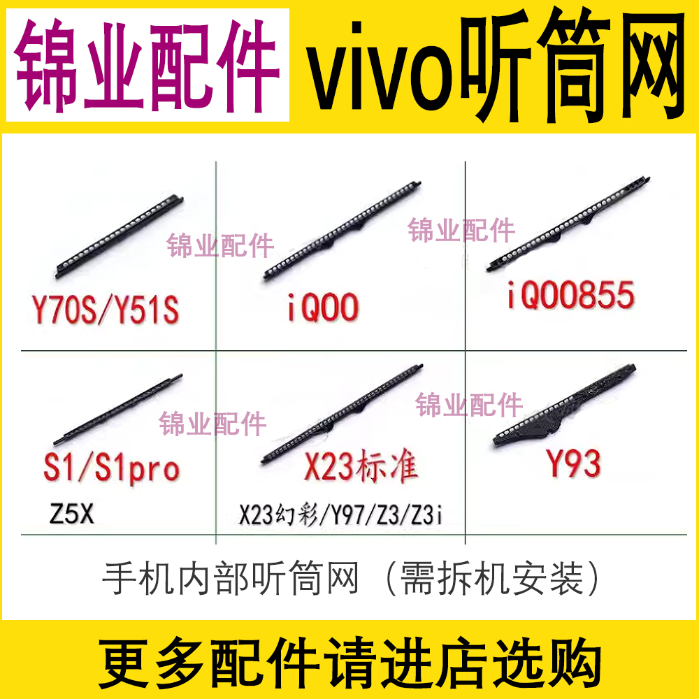 适用vivo iqoo Y93 Y70S Y51S Z3手机听筒网S1pro S1 Z5X防尘网罩-封面