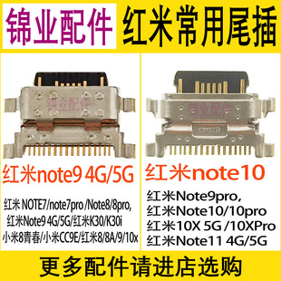 适用小米CC9E手机红米Noe9 4G 5G Note10 Pro note11 10X尾插接口