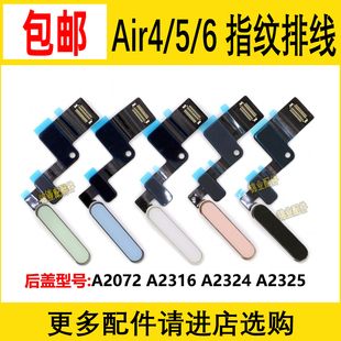 适用 iPad Air4 5 6 A2316 A2324 A2072 A2588 A2900开机指纹排线