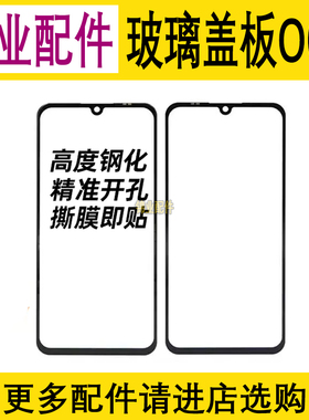 适用 OPPO A56 A57 2022 新款A57 5G版 屏幕玻璃盖板带OCA