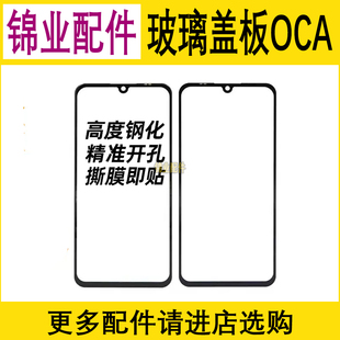 适用 OPPO A56 A57 2022 新款A57 5G版 屏幕玻璃盖板带OCA