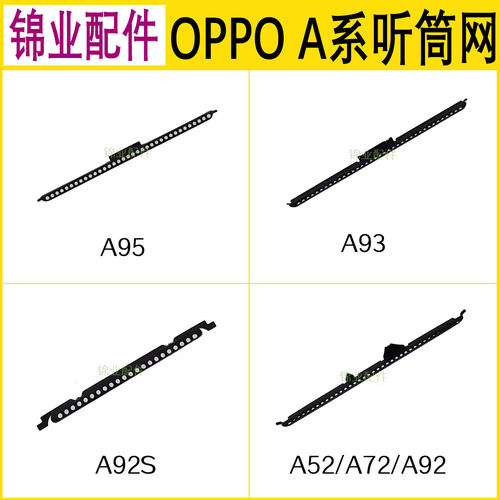 适用OPPOA系手机内置听筒网