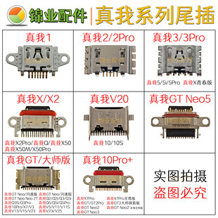 适用 OPPO 真我X青春版Q2 Q3 Q5Pro V20 V23 V25 X50 GTNeo3 尾插