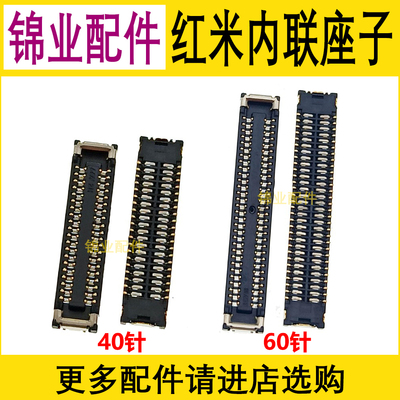 适用红米主板显示座子