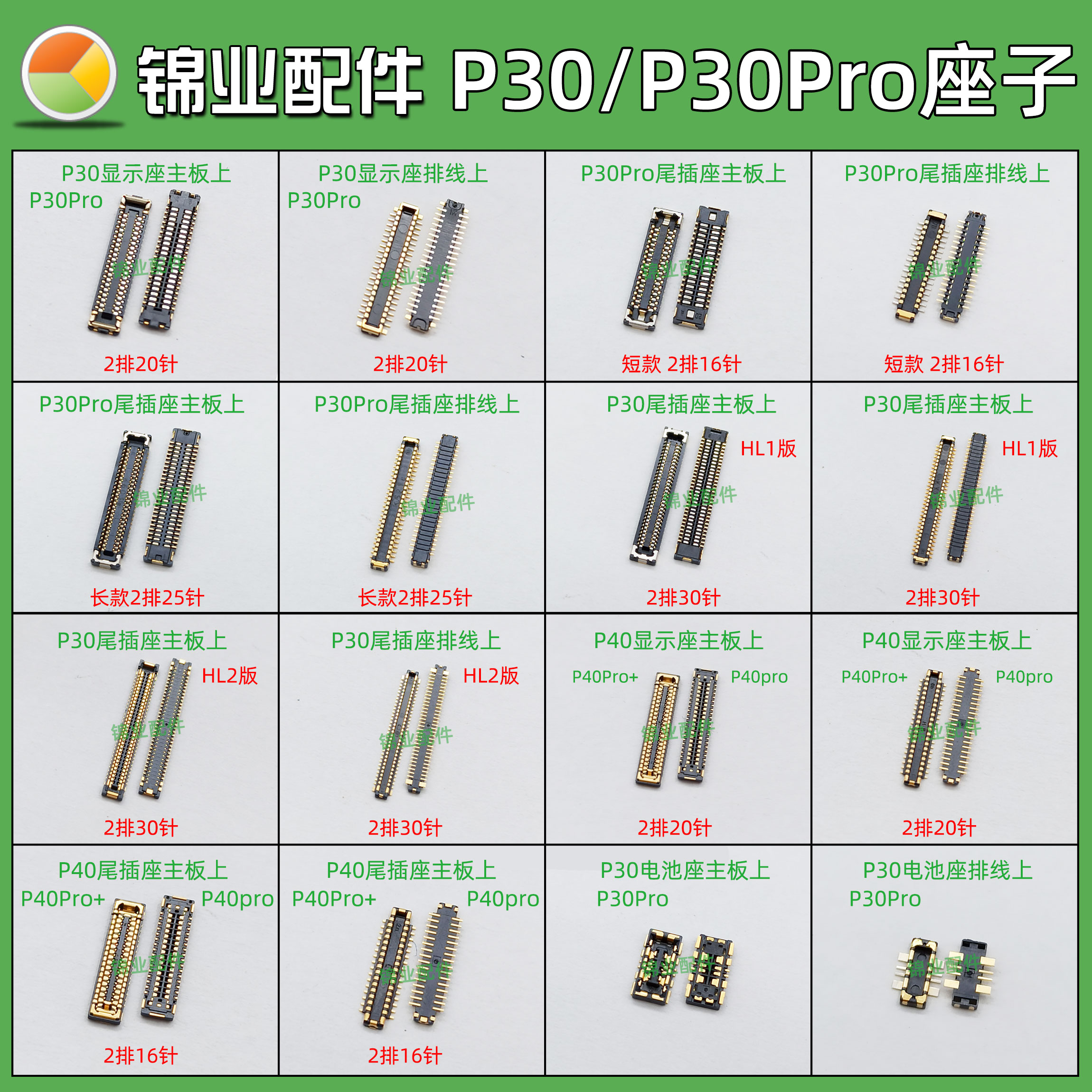 适用 华为P30 P40 Pro显示液晶座子 尾插充电排线连接座子 电池座