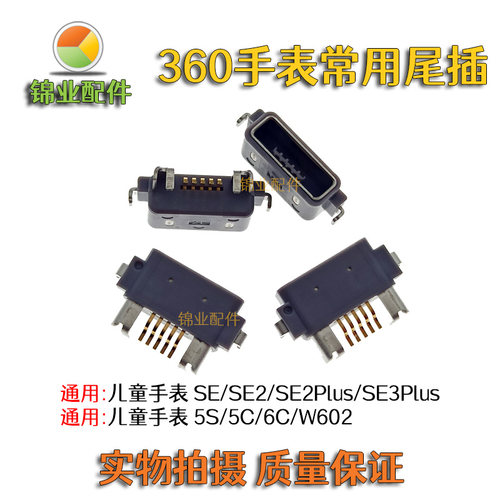 手表尾插内置充电接口