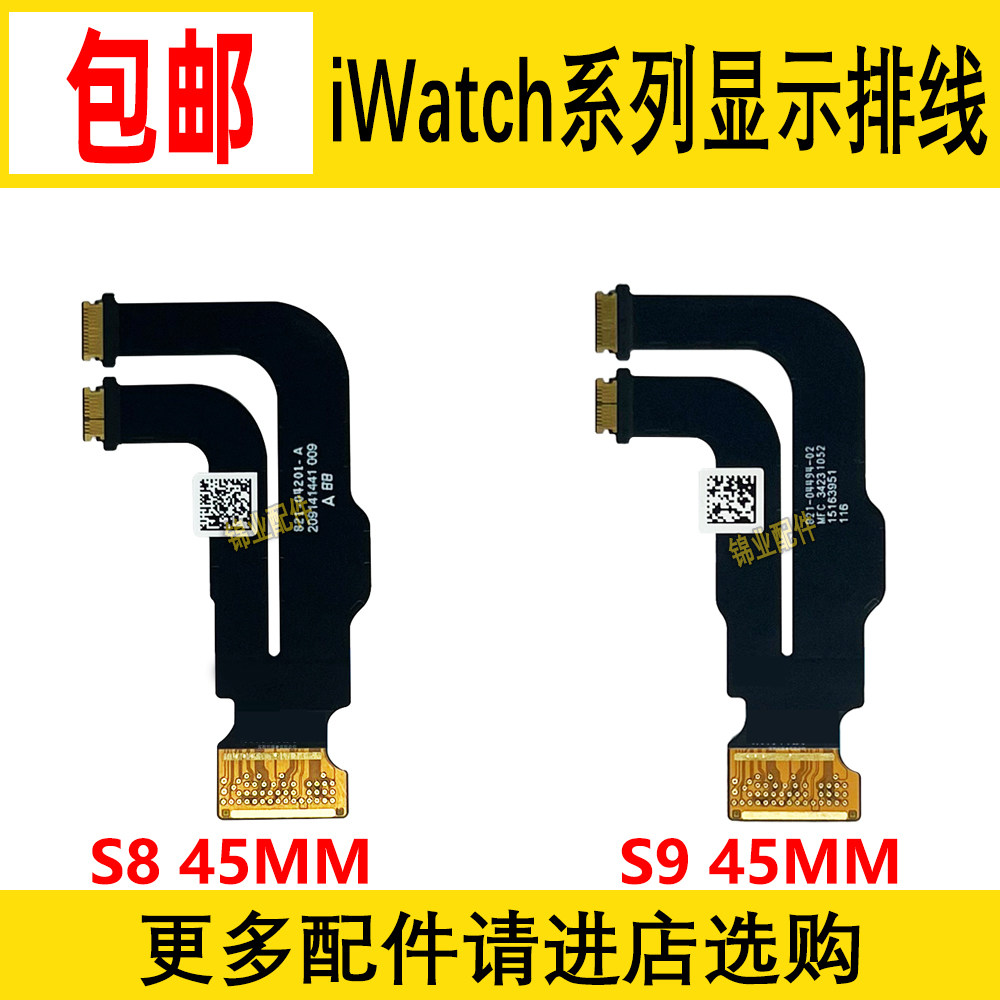 适用苹果iwatch SE2 SE3 S4 S5 S6 S7 S8 S9 S10液晶主板显示排线
