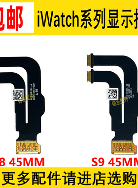 适用苹果iwatch SE2 SE3 S4 S5 S6 S7 S8 S9 S10液晶主板显示排线