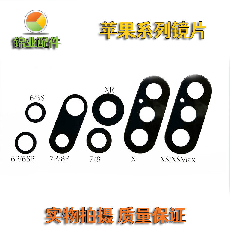 适用苹果x镜片78p xr xs max 11 pro 12 13mini 14plus摄像头镜面