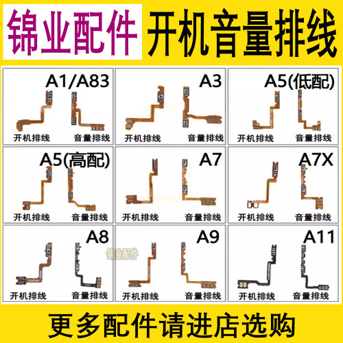 OPPO开机键音量排线开关按键