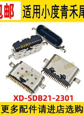 适用 小度青禾智能学习机平板 XD-SDB21-2301 尾插 手机接口