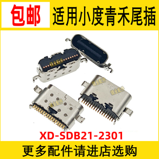 小度青禾智能学习机平板 尾插 2301 手机接口 SDB21 适用