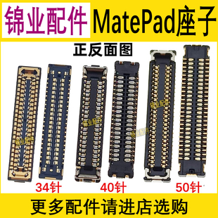 适用华为MatePad 10.4 Pro 10.8 11 屏幕主板显示座 尾插排线座子
