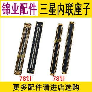 三星A72 A51S A50屏幕显示座A01 A82 A52 A42 A32主板连接座子