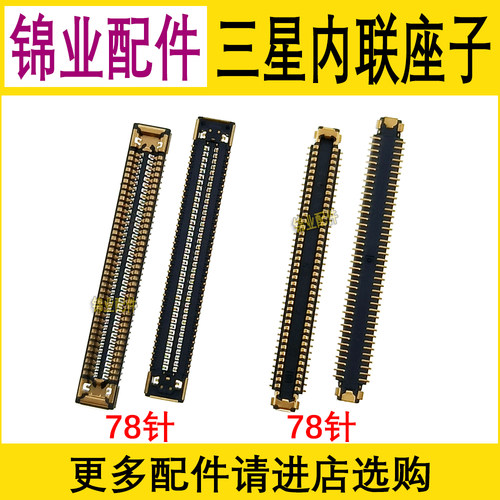 三星常用主板内联座子批发