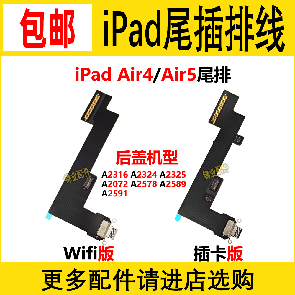 适用 iPad Air4/5 尾插排线 A2589 A2072 A2316 A2324 A2325充电