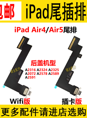 适用 iPad Air4/5 尾插排线 A2589 A2072 A2316 A2324 A2325充电