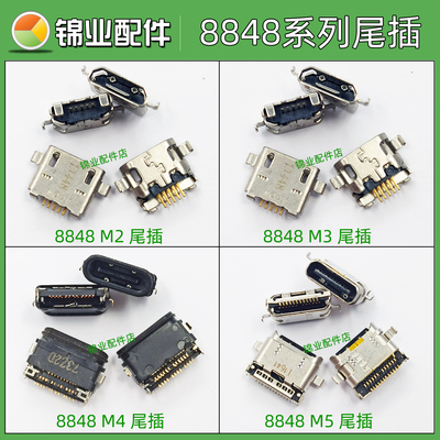 8848usb钛金手机尾插充电接口
