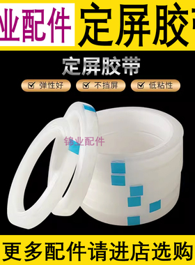 定屏胶带 手机维修翘屏修复保压捆绑胶带 修手机边框支架专用胶带