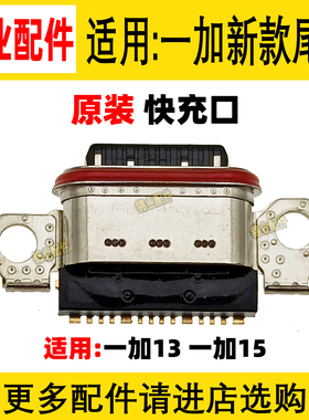 适用 OnePlus/一加13 13T 尾插 1+15 USB小板充电接口