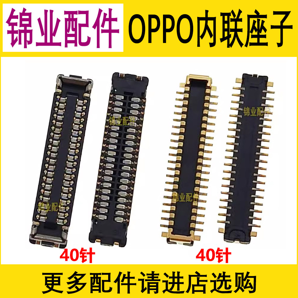 适用OPPO显示主板显示座子