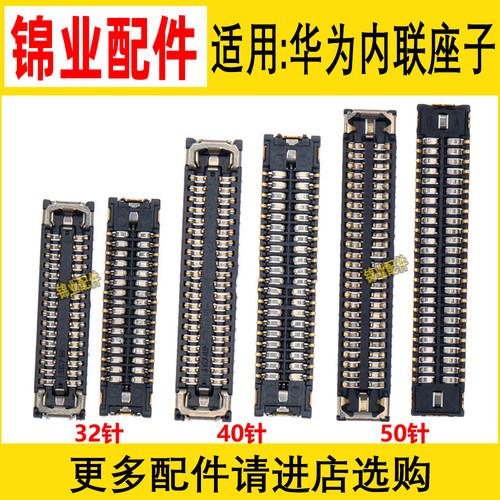 适用华为主板显示座子