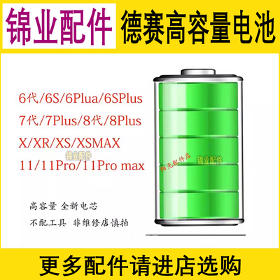 苹果系列电池德赛电板