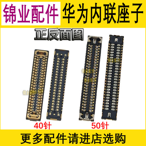 华为屏幕主板显示内联座子