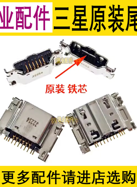 适用原装 三星SM-T810 T815C尾插T817 T819 T813 USB充电usb接口