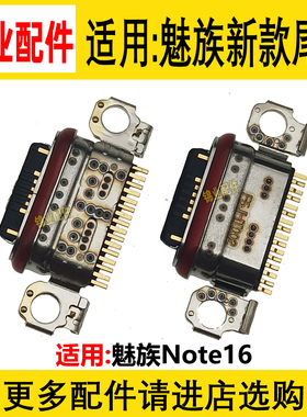 适用 魅族Note16Pro 尾插 魅族Note16 USB内置小板充电接口
