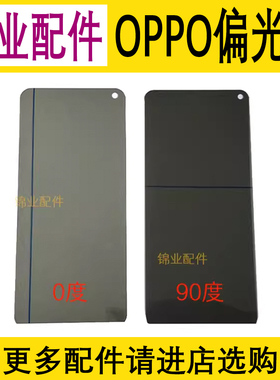 适用OPPO A32 A52 A92 A72 A92S A55 A95 A93 A11X手机屏幕偏光片