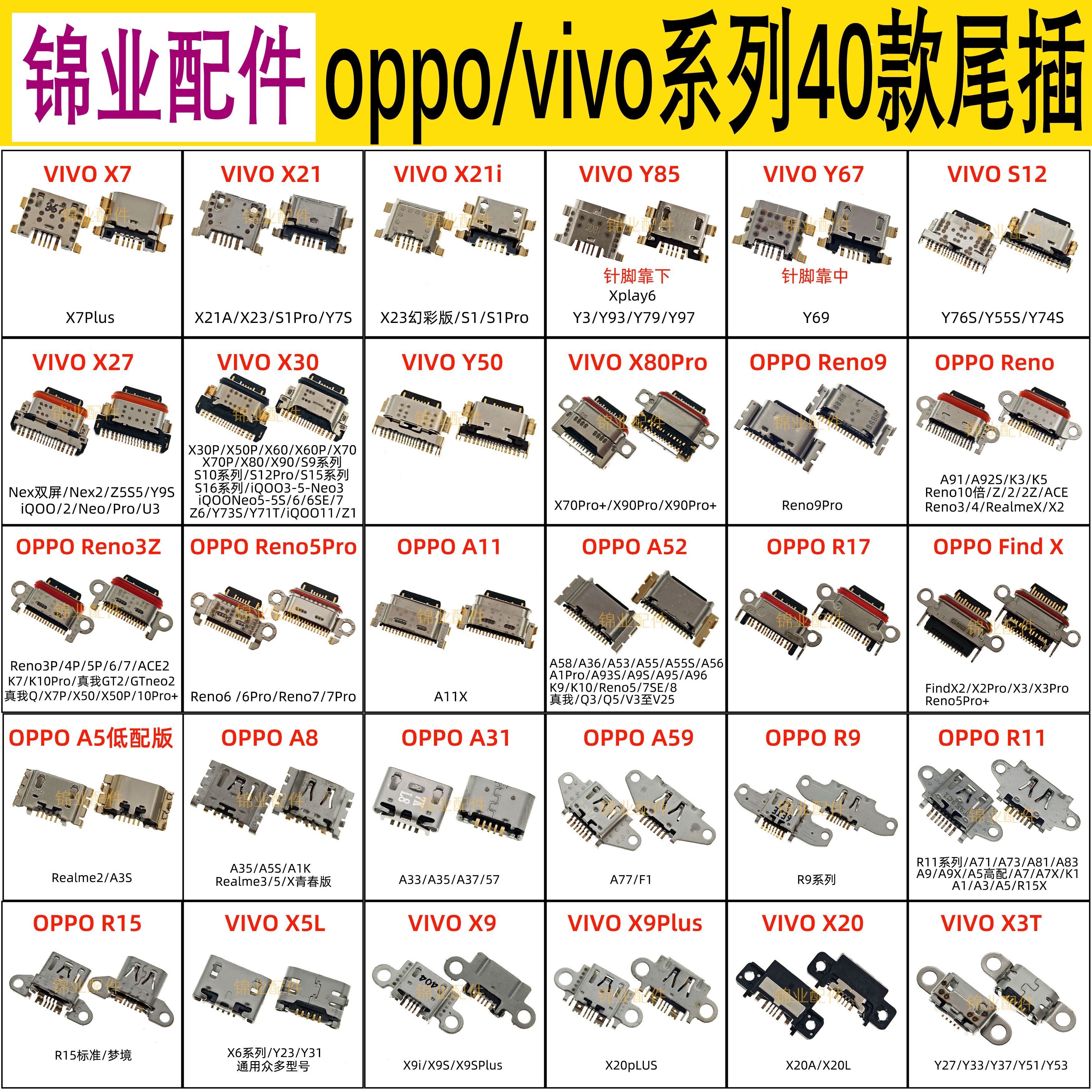 原装VIVO安卓OPPO常用新款国产手机尾插通用type c接口大全小配件
