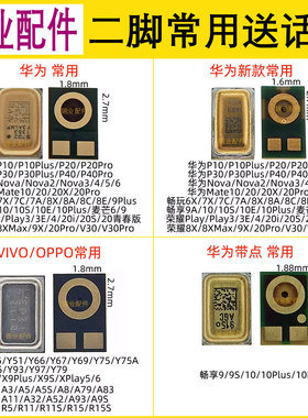 麦克风 适用华为P30 P40 MATE20 v30 OPPO A3 A5 A83 畅享9送话器