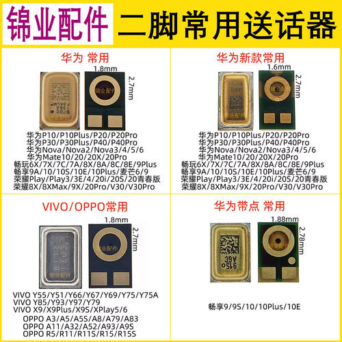 华为麦克风oppo手机送话器