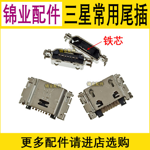 三星平板电脑尾插充电接口