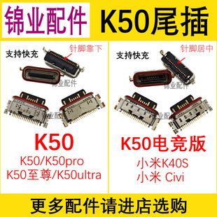 适用 红米K50 K50Pro K70至尊 K60Ultra K50电竞版 K80Pro 尾插