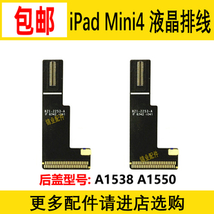 适用iPad Mini4/5 液晶排线 A1550 A1538 A2133 A2125 屏幕显示线
