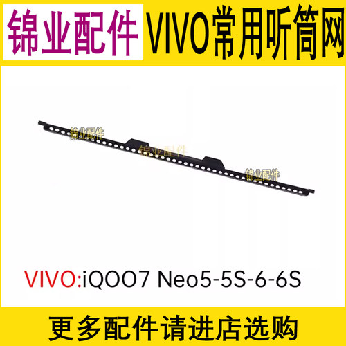 适用VIVO手机内置听筒网