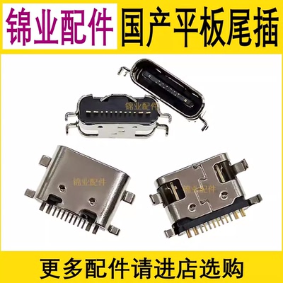 学习平板 台电M40 98 4G P20HD M30pro P10HD P10S P10SE尾插接口