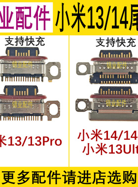适用 小米13 13Pro 13Ultra 14 15 14Pro 17ProMAX尾插充电接口